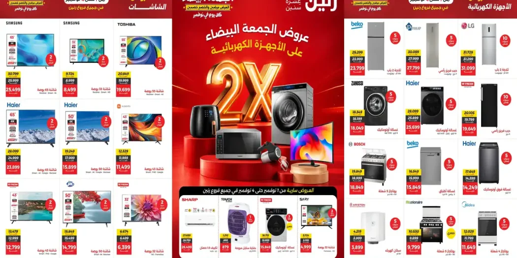 عروض رنين الأحد 1 - 4 نوفمبر 2026 خصومات الجمعة البيضاء للأجهزة