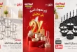 عروض رنين الاحد والاثنين 1 و 2 نوفمبر 2026 جهز مطبخك