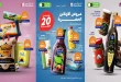 عروض كارفور السعودية اليوم 30 أكتوبر - 3 نوفمبر 2026 عروض الاونلاين