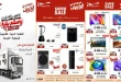عروض المرشدى اليوم 4 - 7 أكتوبر 2026 الأجهزة الكهربائية