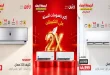 عروض رنين اليوم 1 حتى 7 نوفمبر 2026 خصومات التكييفات