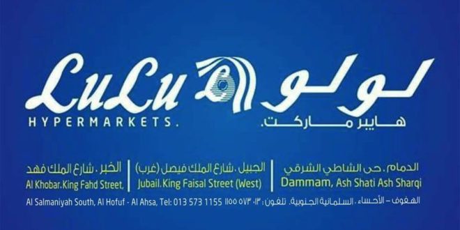 عروض لولو الرياض