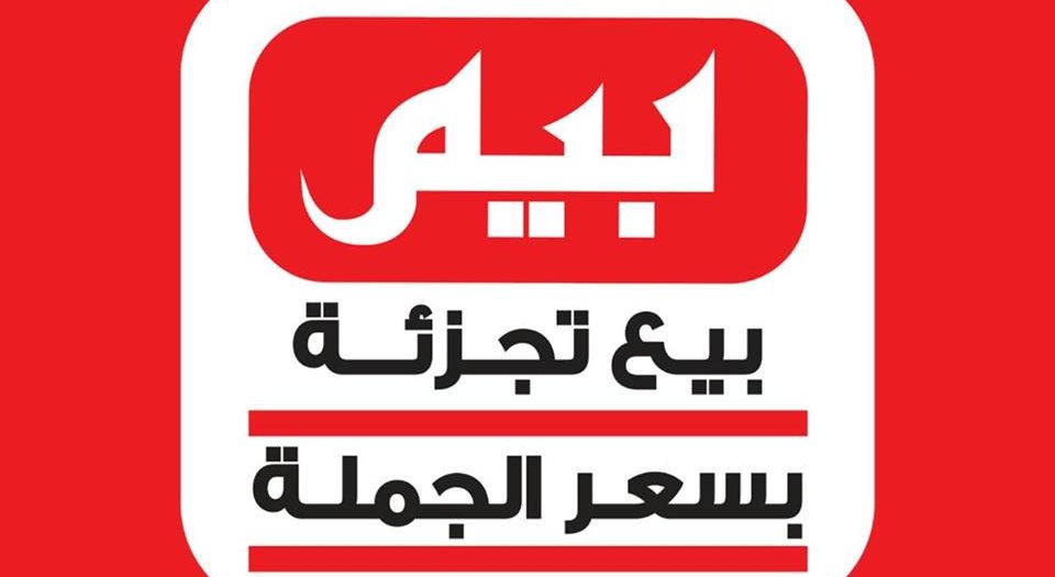عروض بيم