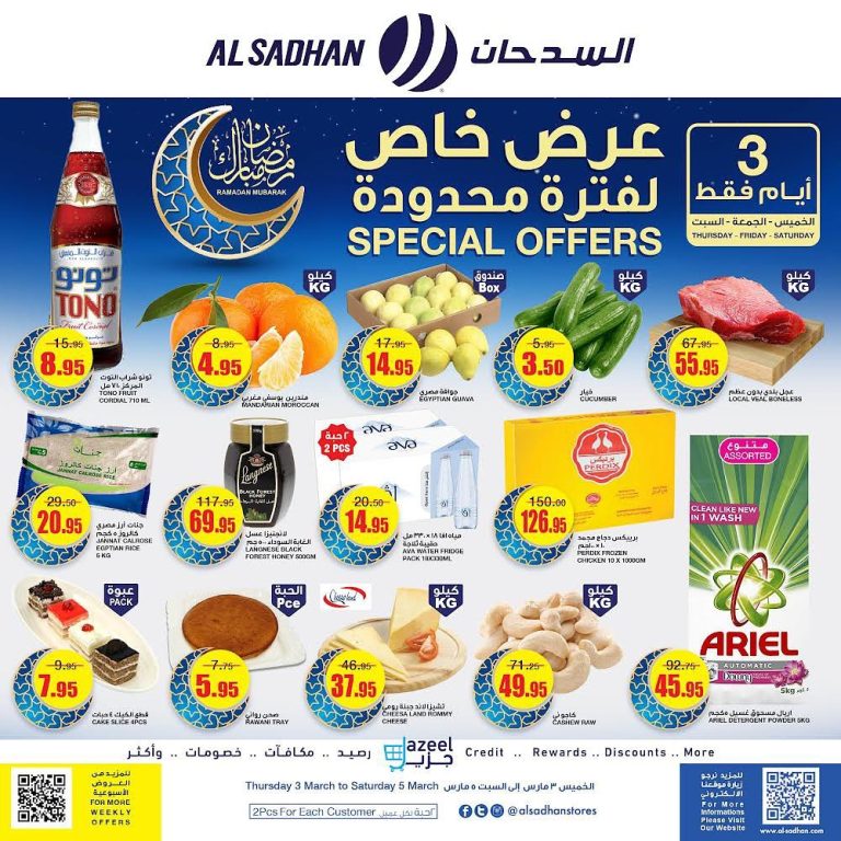 عروض السدحان السعودية