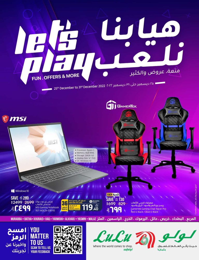 عروض لولو الرياض