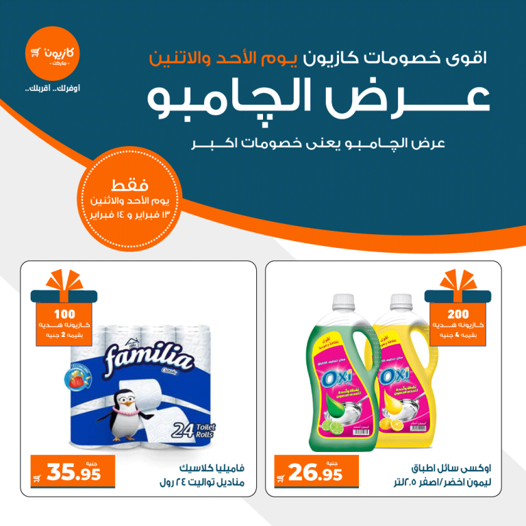 عروض كازيون