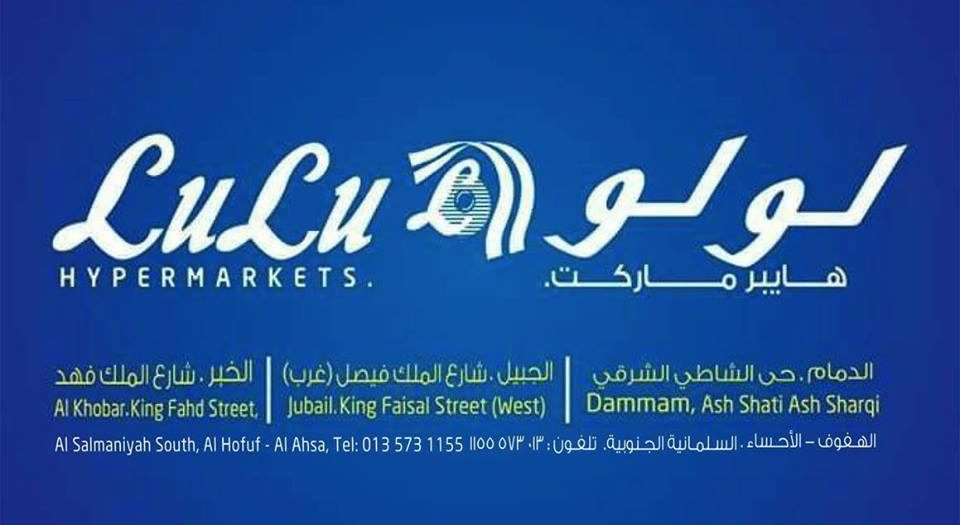 عروض لولو الشرقية