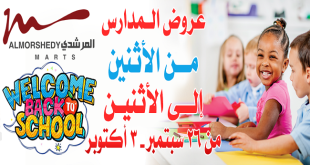 عروض المرشدى من 26 سبتمبر حتى 3 اكتوبر 2022 عروض المدارس