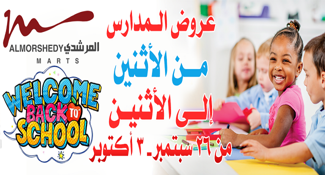 عروض المرشدى من 26 سبتمبر حتى 3 اكتوبر 2022 عروض المدارس