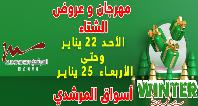 عروض المرشدى