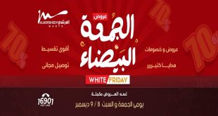 عروض المرشدى اليوم 8 ديسمبر حتى 9 ديسمبر 2023 الجمعة البيضاء
