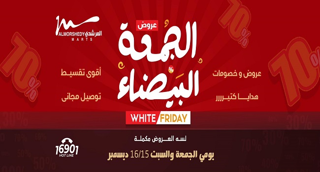 عروض المرشدى اليوم 15 ديسمبر حتى 16 ديسمبر 2023 الجمعة البيضاء