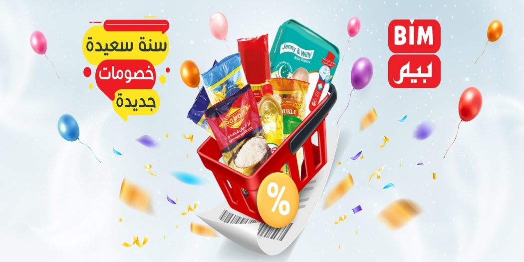 عروض بيم اليوم
