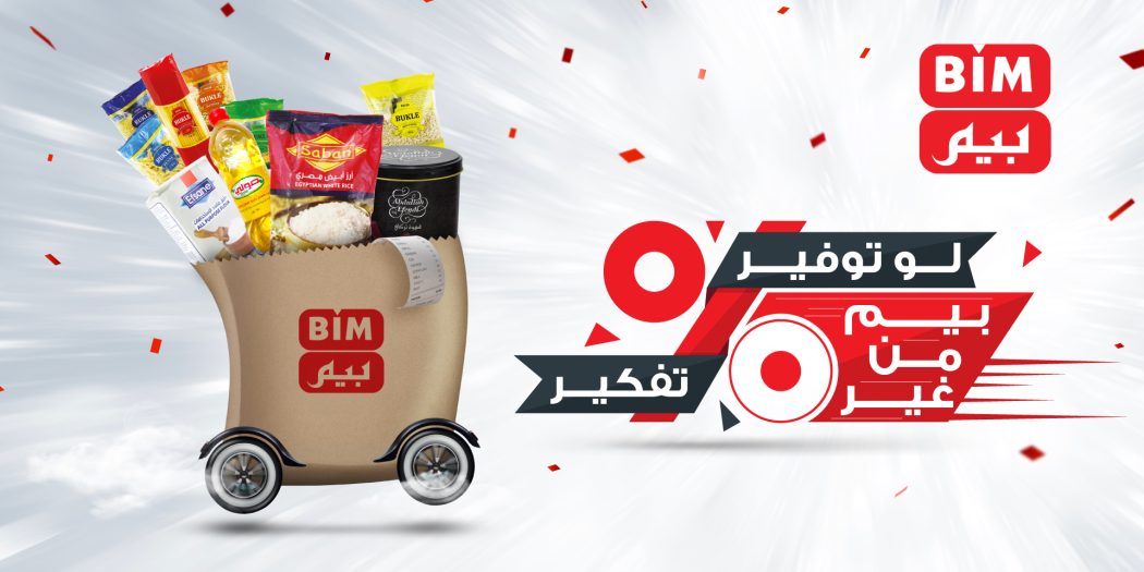 عروض بيم اليوم