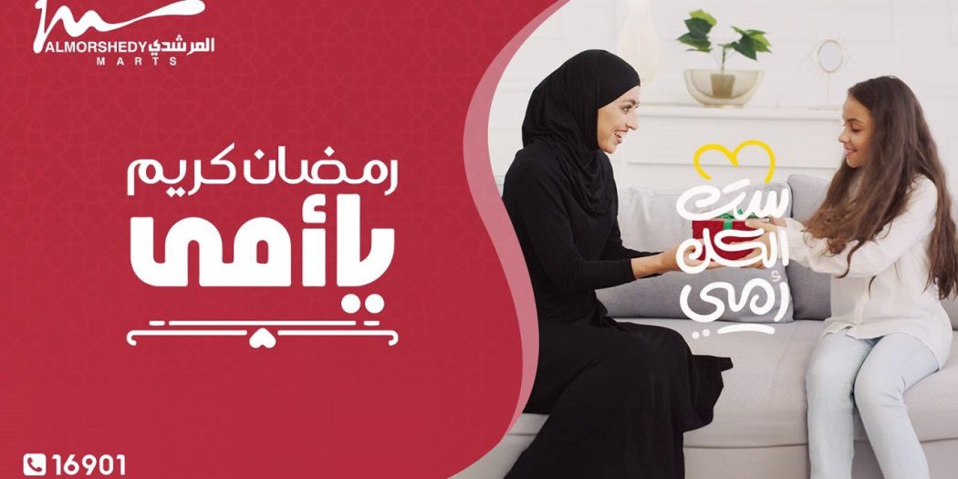 عروض المرشدى اليوم 14 فبراير حتى 18 فبراير 2024 رمضان كريم يا أمى