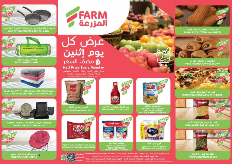 عروض اسواق المزرعة جدة و الجنوبية