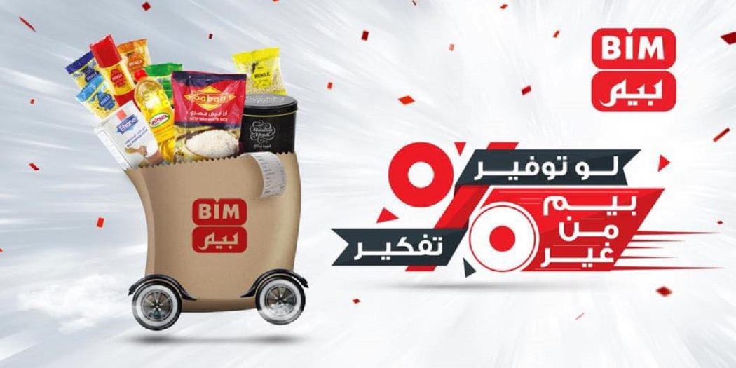 عروض بيم اليوم