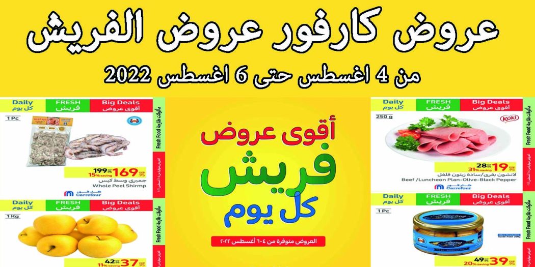 عروض كارفور مصر