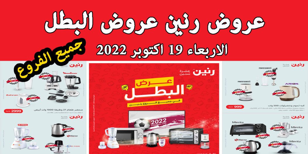 عروض رنين