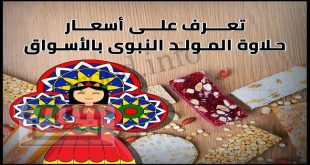 اسعار حلاوة المولد 2022