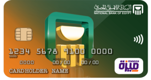 بطاقة ميزة البنك الاهلى المصرى المدفوعة مقدما
