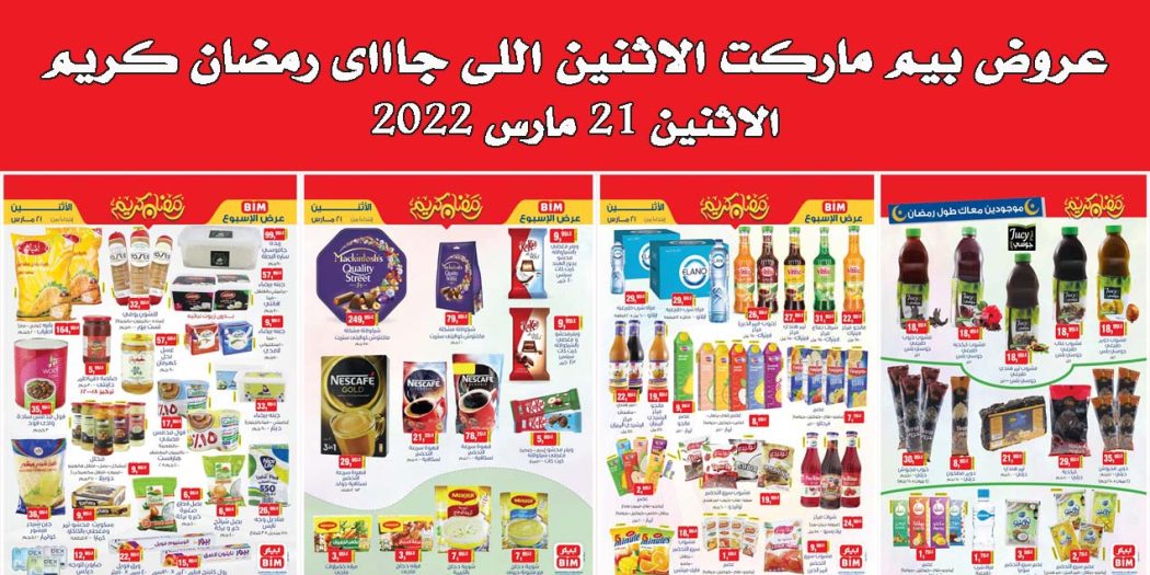 عروض بيم