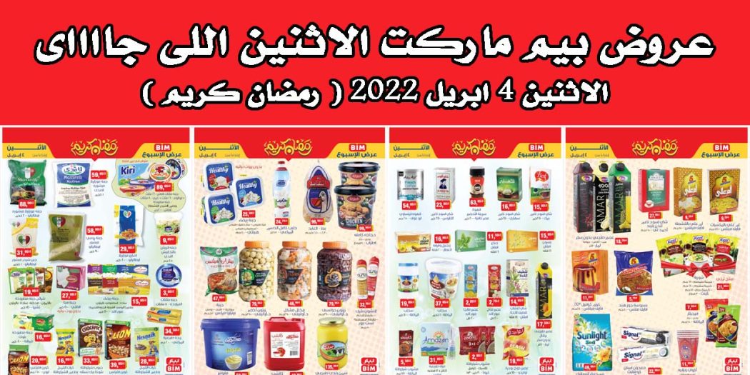 عروض بيم