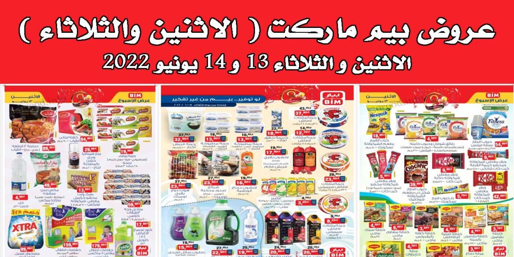 عروض بيم