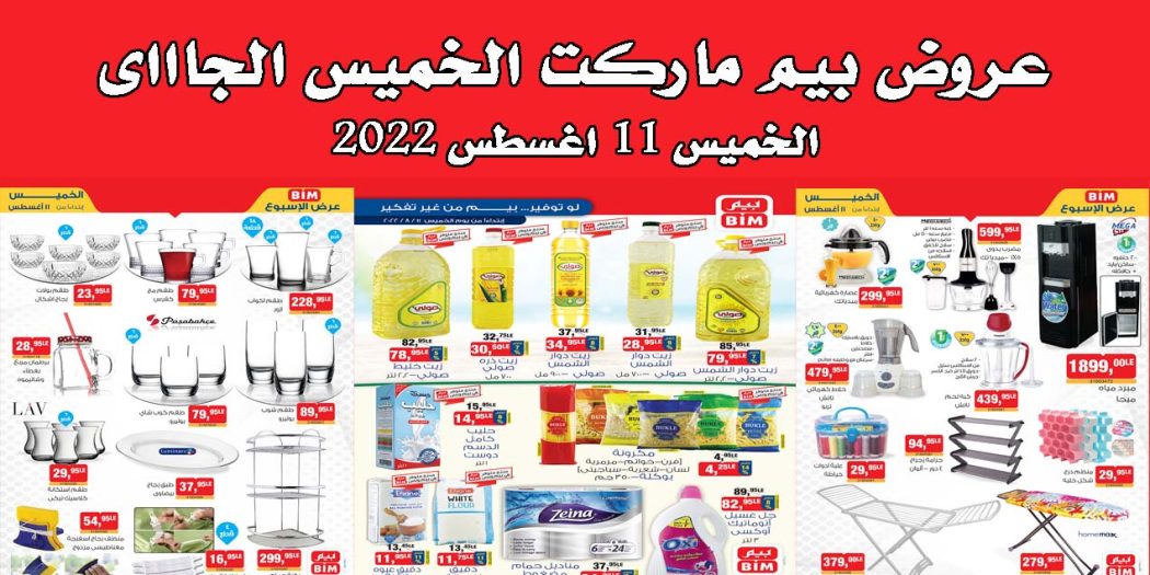 عروض بيم