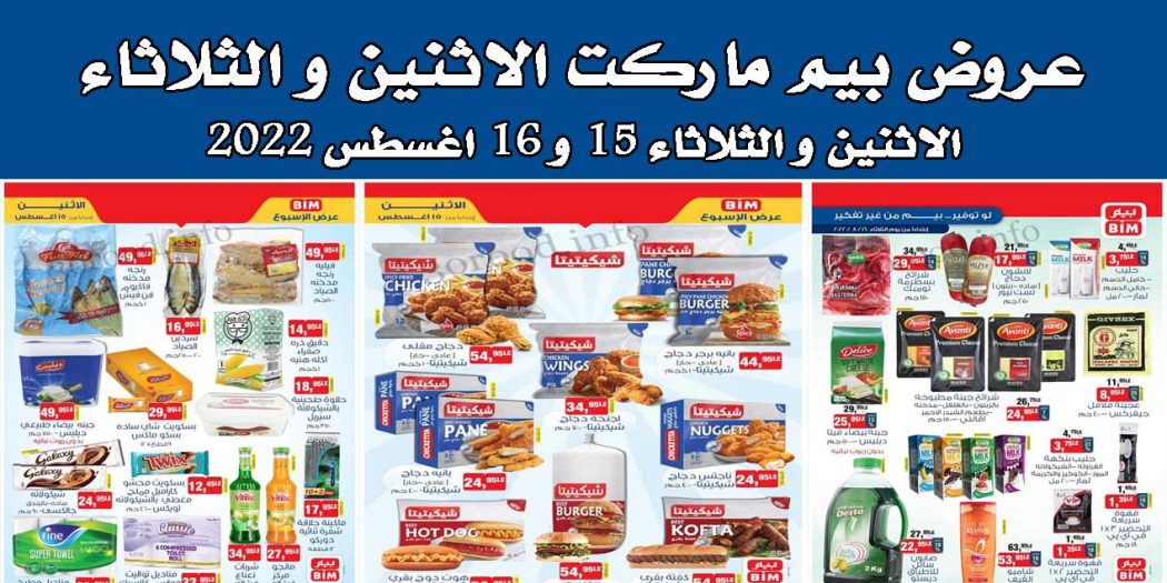 عروض بيم