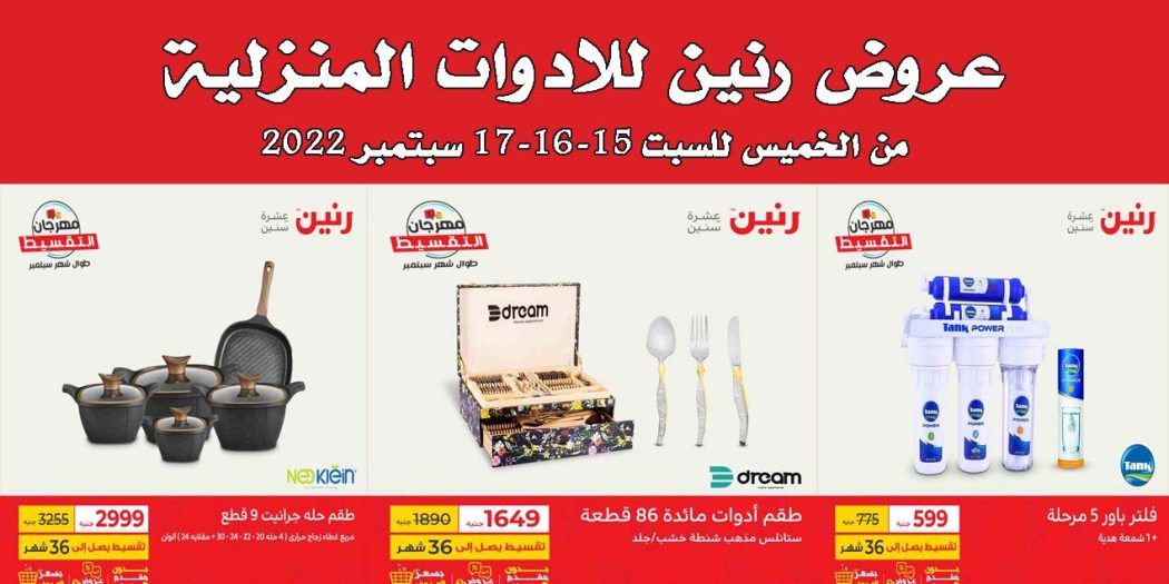 عروض رنين