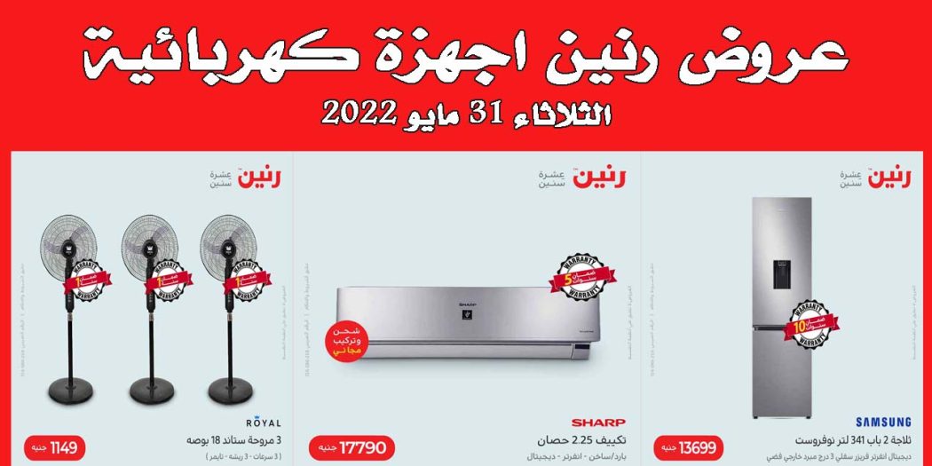عروض رنين