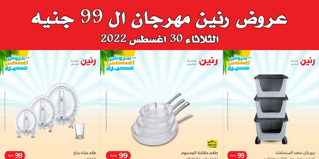عروض رنين