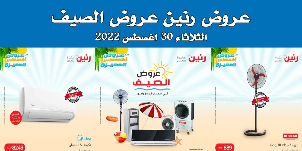 عروض رنين