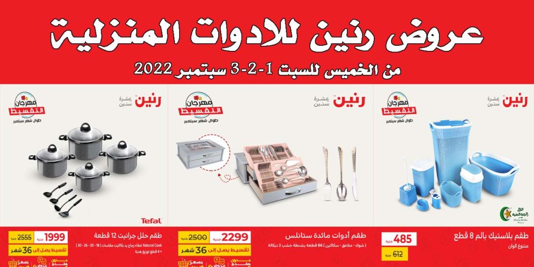 عروض رنين