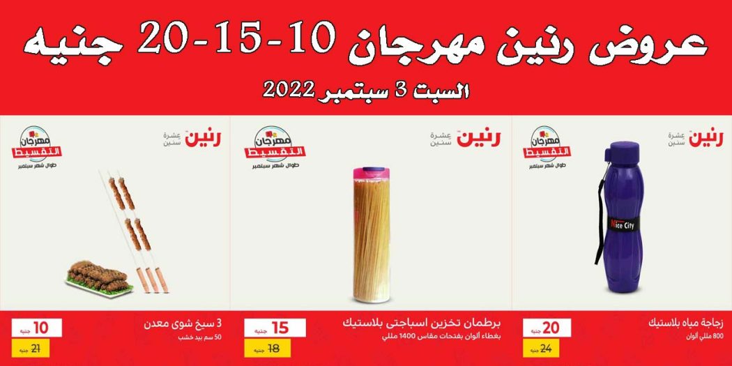 عروض رنين