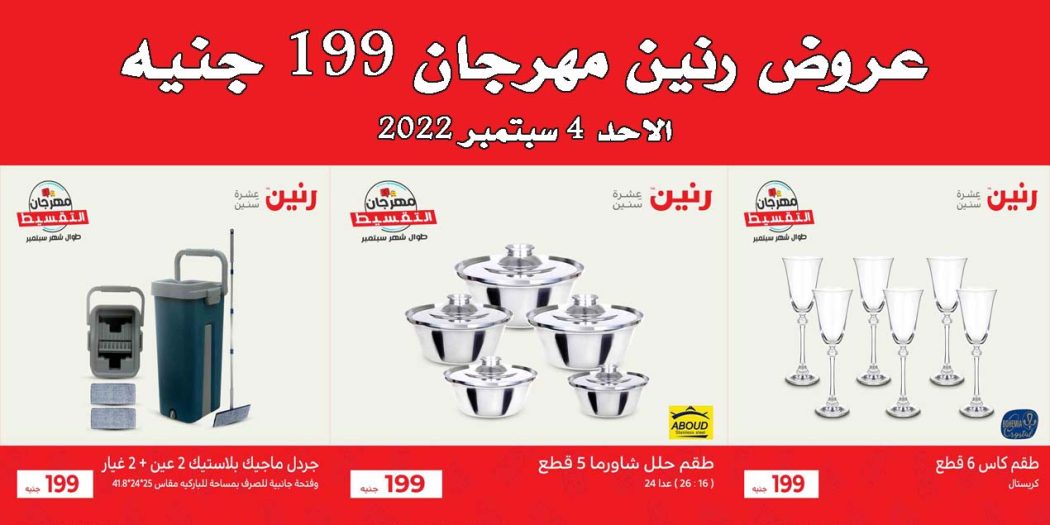 عروض رنين