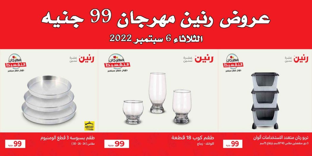 عروض رنين