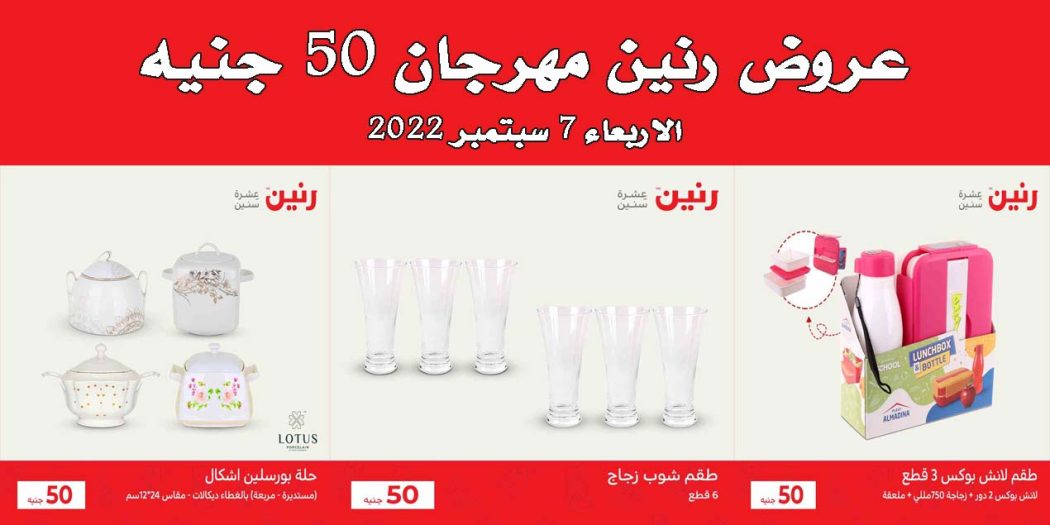 عروض رنين