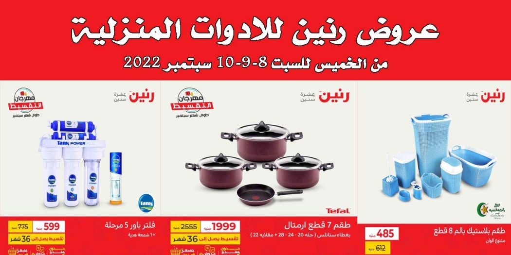 عروض رنين