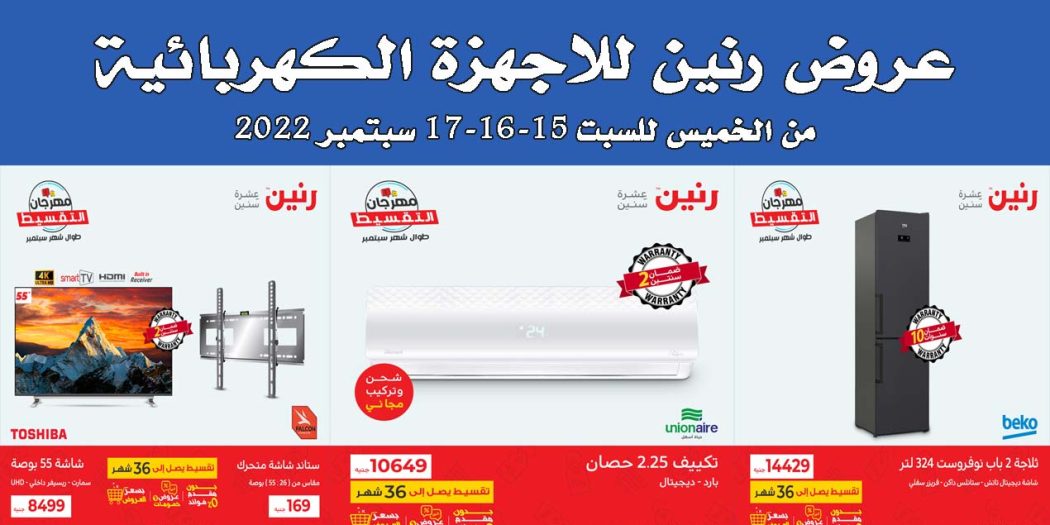 عروض رنين