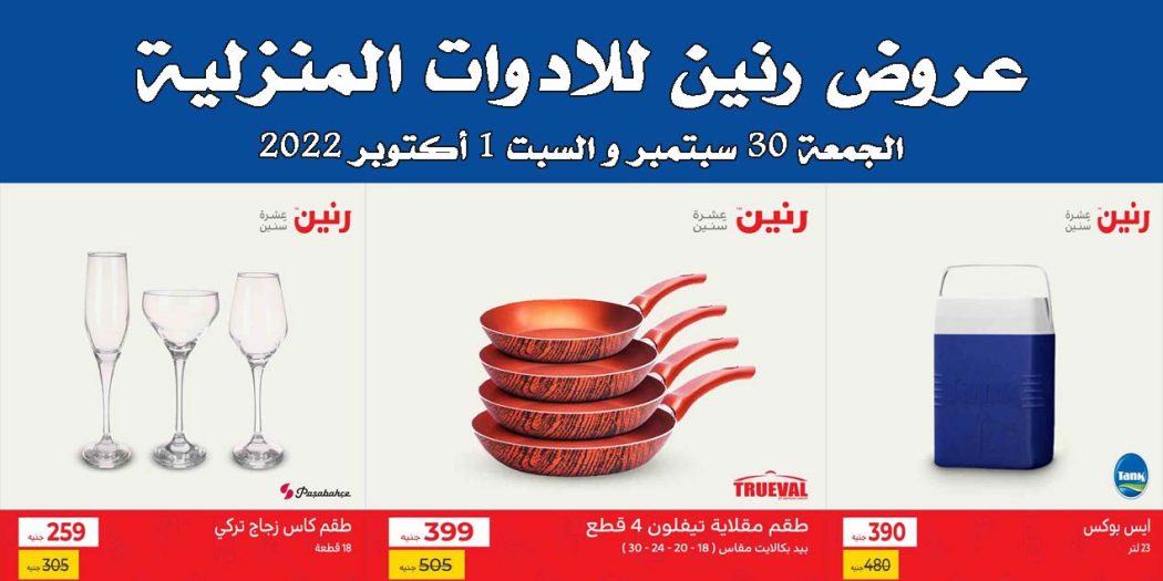 عروض رنين