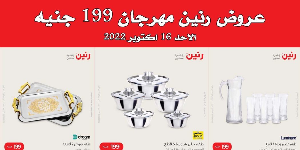 عروض رنين
