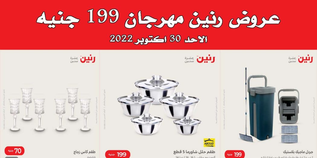 عروض رنين