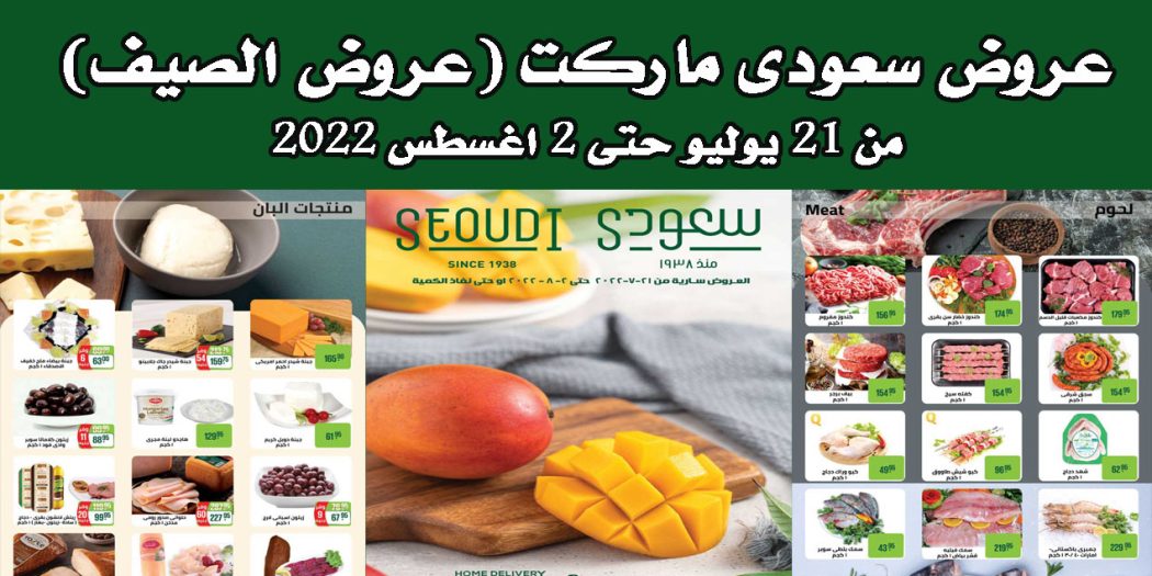 عروض سعودى ماركت