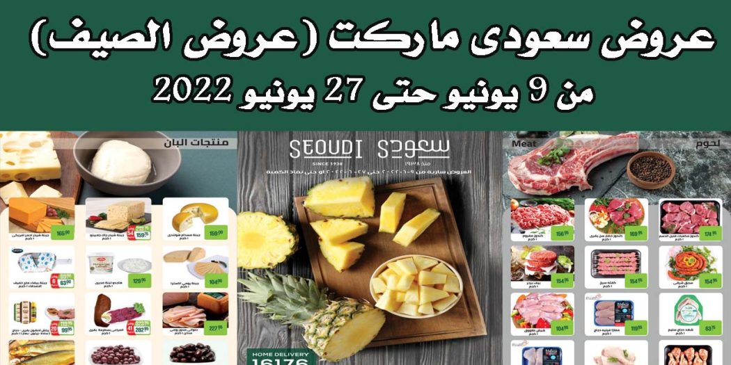 عروض سعودى ماركت