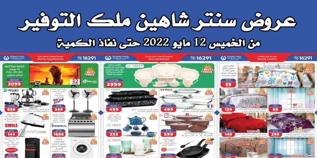 عروض سنتر شاهين