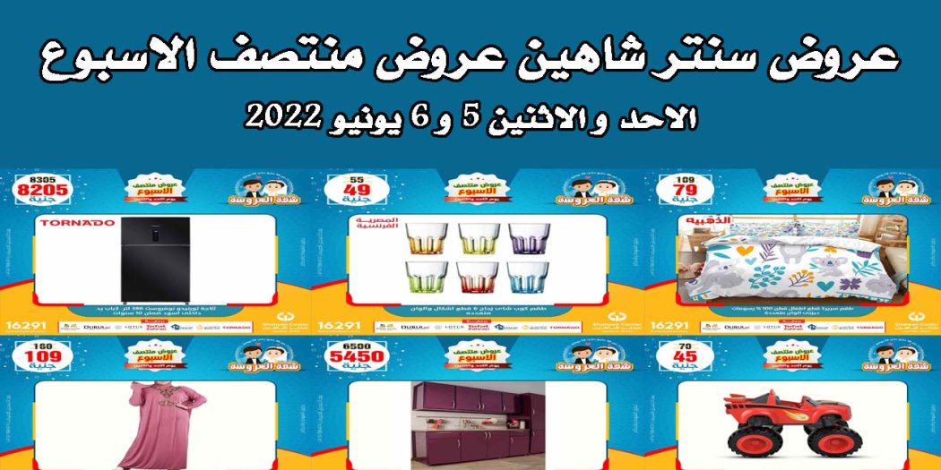 عروض سنتر شاهين