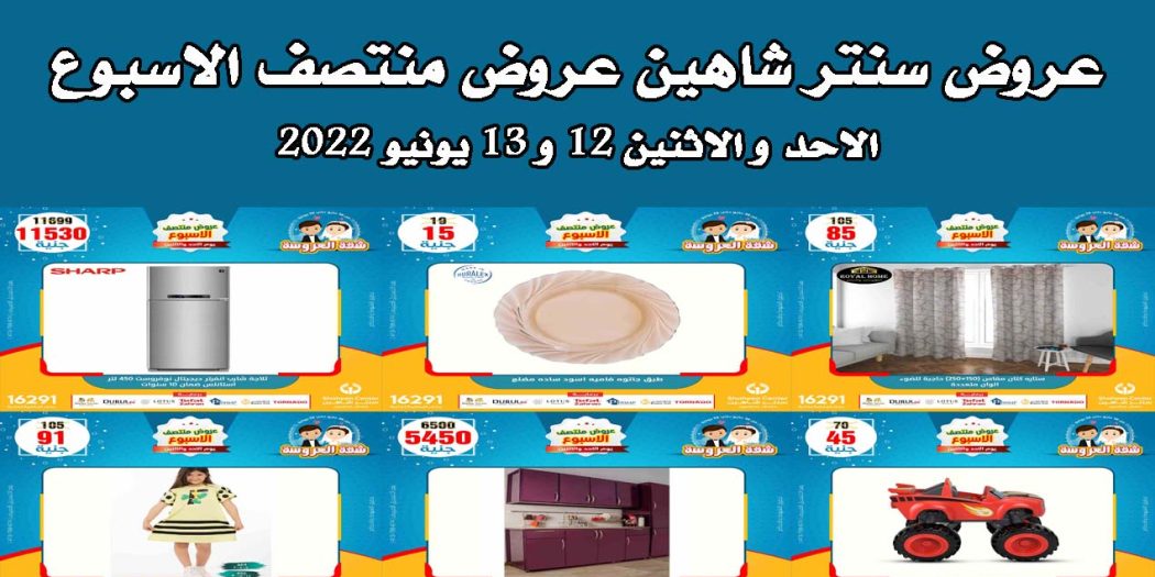 عروض سنتر شاهين
