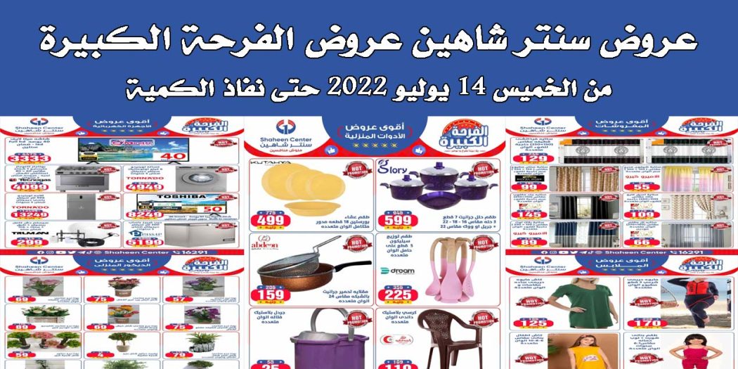 عروض سنتر شاهين